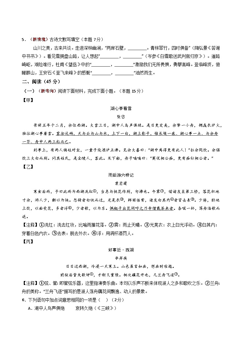 2026年中考语文适应性模拟考试卷(二)(吉林专用)(原卷版)第2页
