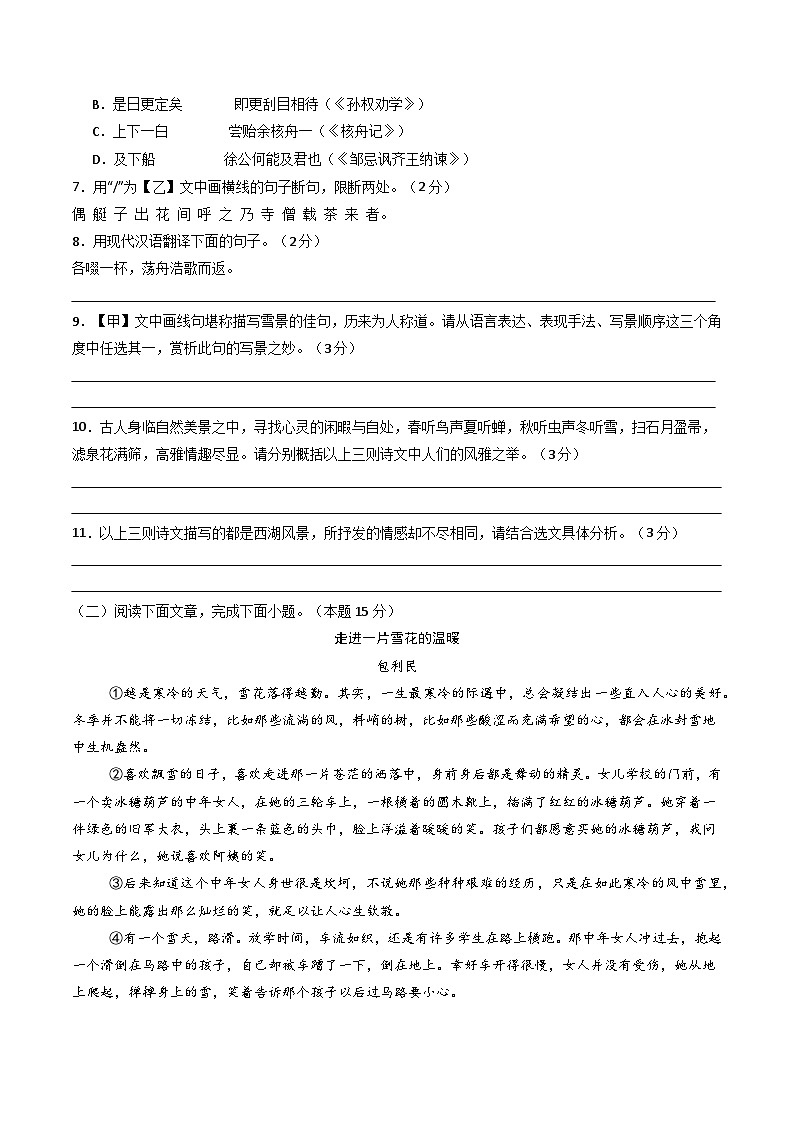 2026年中考语文适应性模拟考试卷(二)(吉林专用)(原卷版)第3页