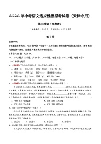2026年中考语文适应性模拟考试卷(二)(天津专用)附答案解析