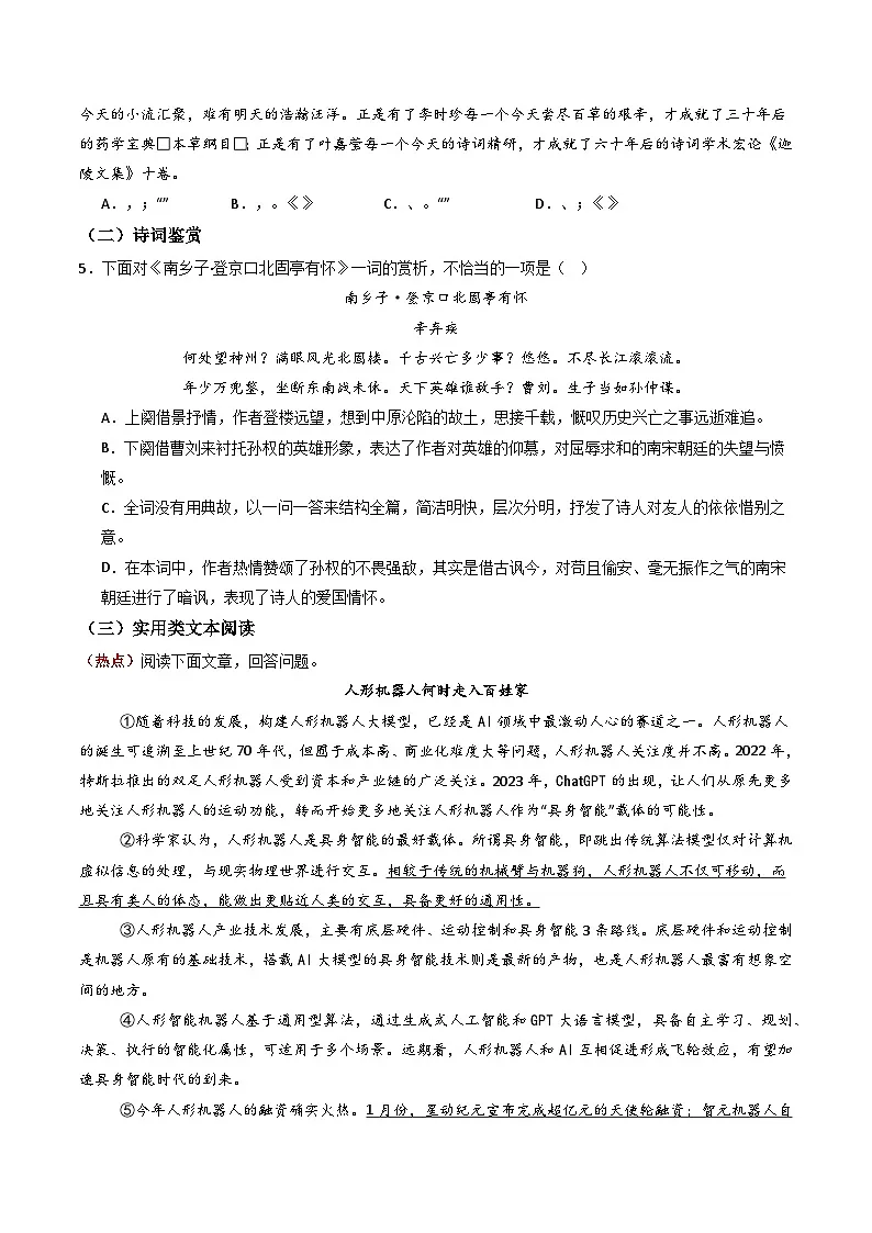 2026年中考语文适应性模拟考试卷(二)(天津专用)(原卷版)第2页