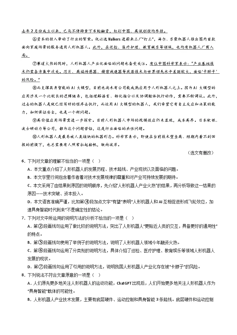 2026年中考语文适应性模拟考试卷(二)(天津专用)(原卷版)第3页
