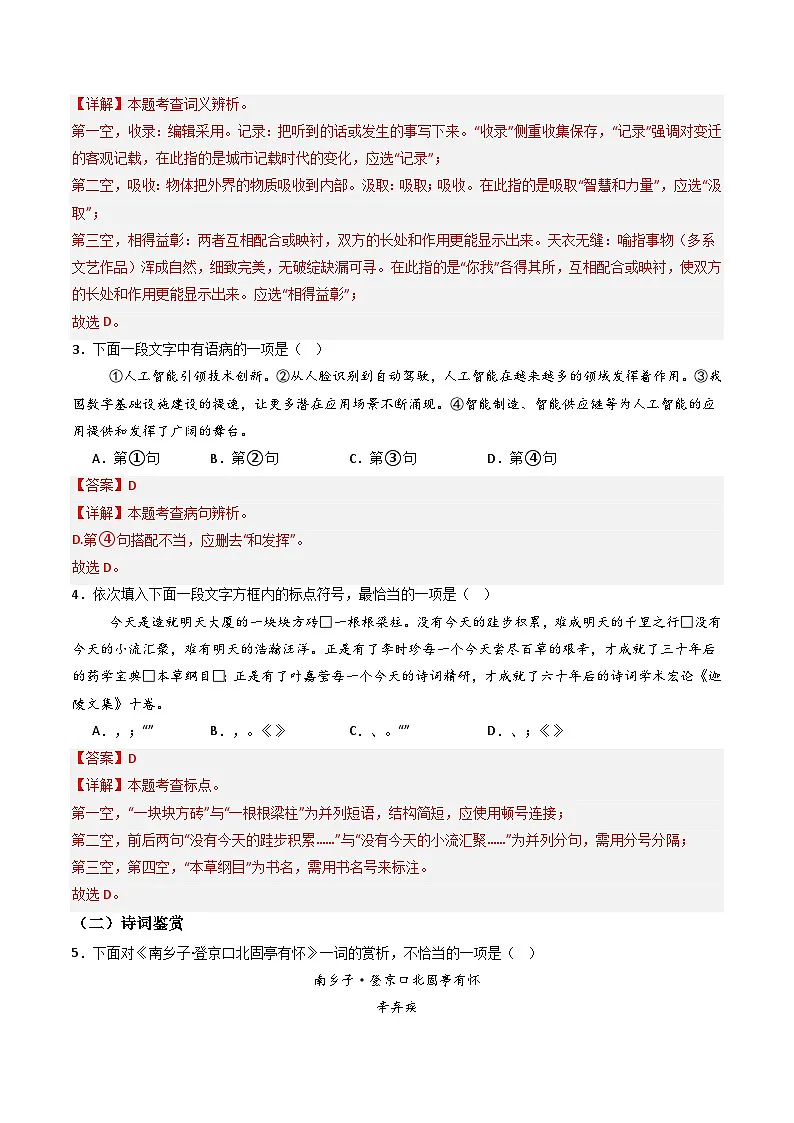 2026年中考语文适应性模拟考试卷(二)(天津专用)(解析版)第2页