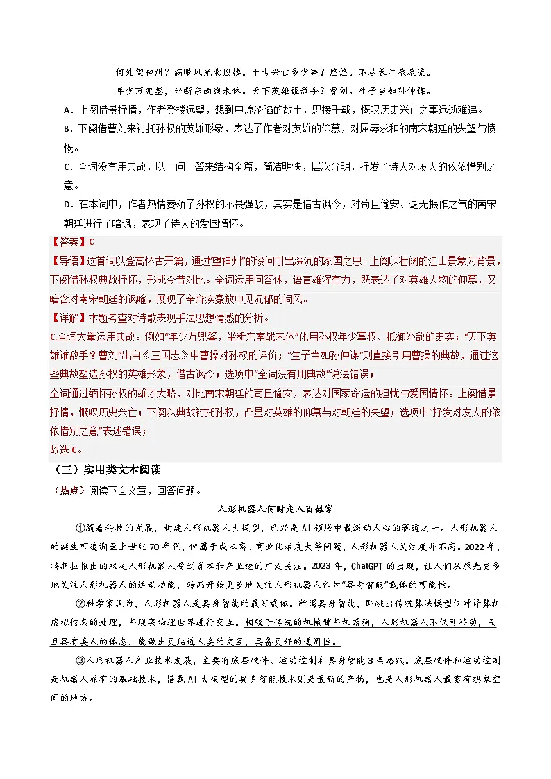 2026年中考语文适应性模拟考试卷(二)(天津专用)(解析版)第3页