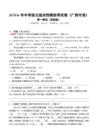 2026年中考语文适应性模拟考试卷(二)(广西专用)附答案解析