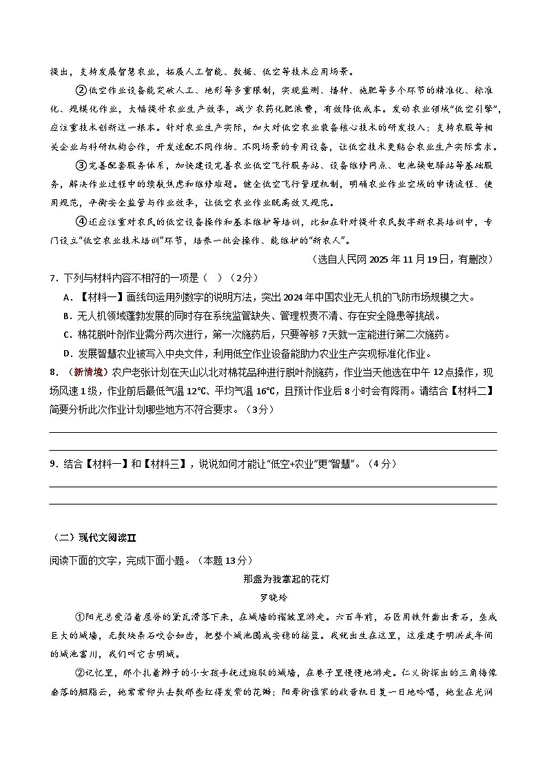 2026年中考语文适应性模拟考试卷(二)(广西专用)(原卷版)第3页