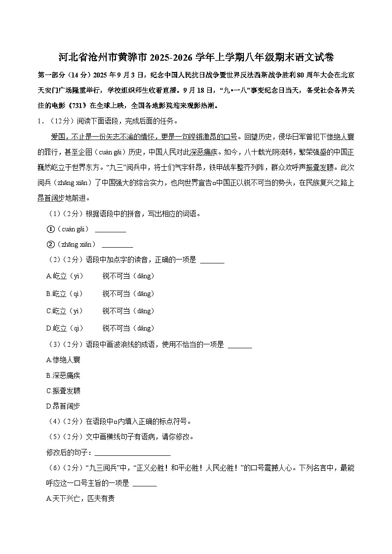 河北省沧州市黄骅市2025-2026学年上学期八年级期末语文试卷(含答案)第1页