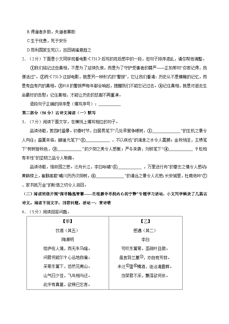 河北省沧州市黄骅市2025-2026学年上学期八年级期末语文试卷(含答案)第2页