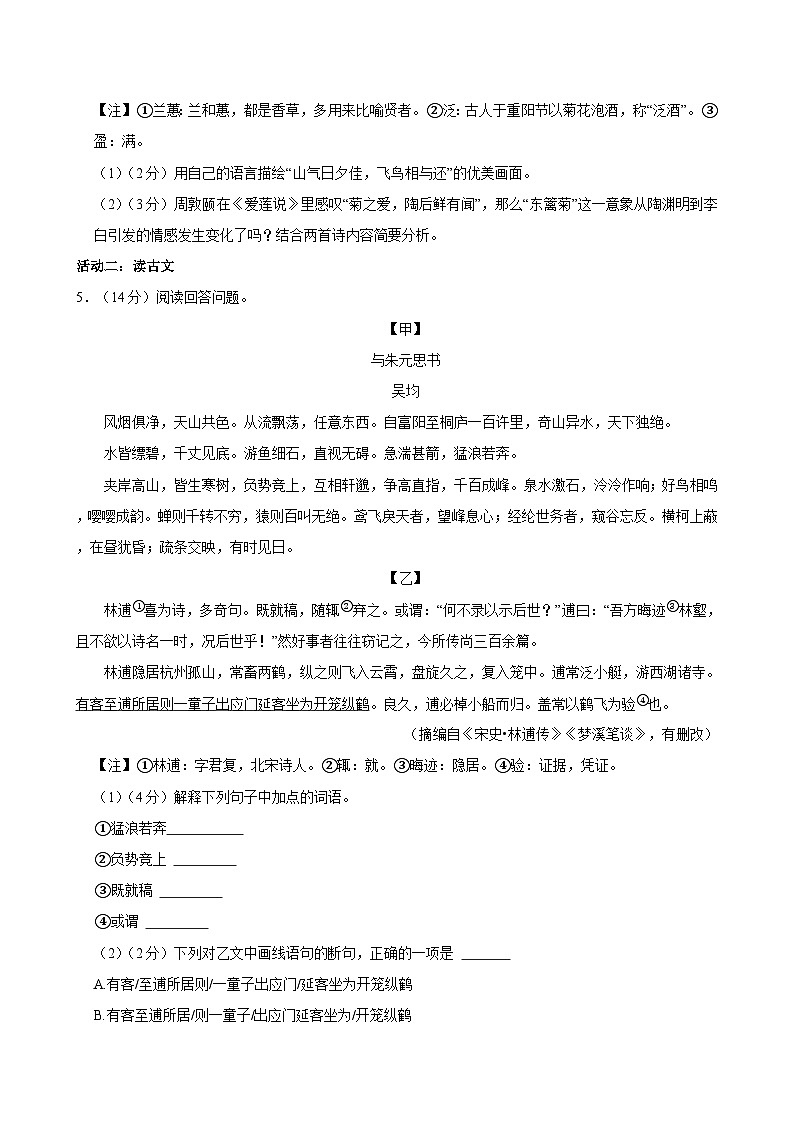 河北省沧州市黄骅市2025-2026学年上学期八年级期末语文试卷(含答案)第3页