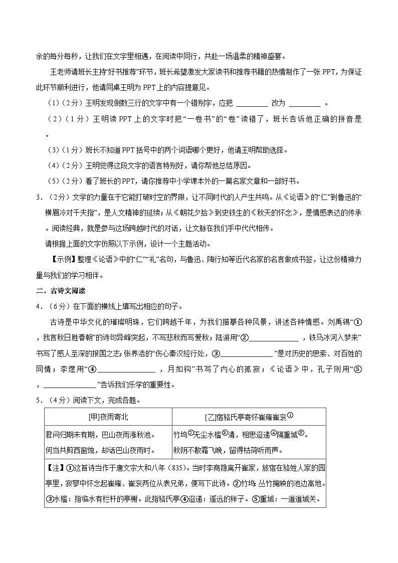 河北省张家口市桥东区2025-2026学年上学期七年级期末语文试卷(含答案)第2页
