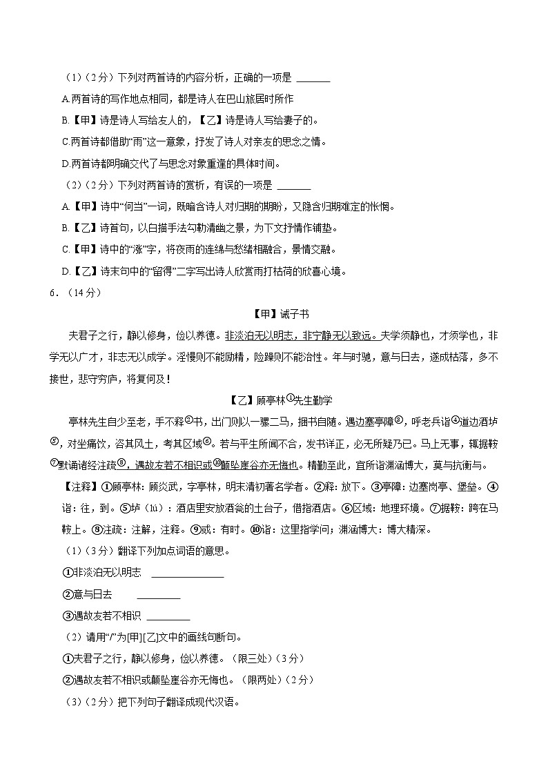 河北省张家口市桥东区2025-2026学年上学期七年级期末语文试卷(含答案)第3页