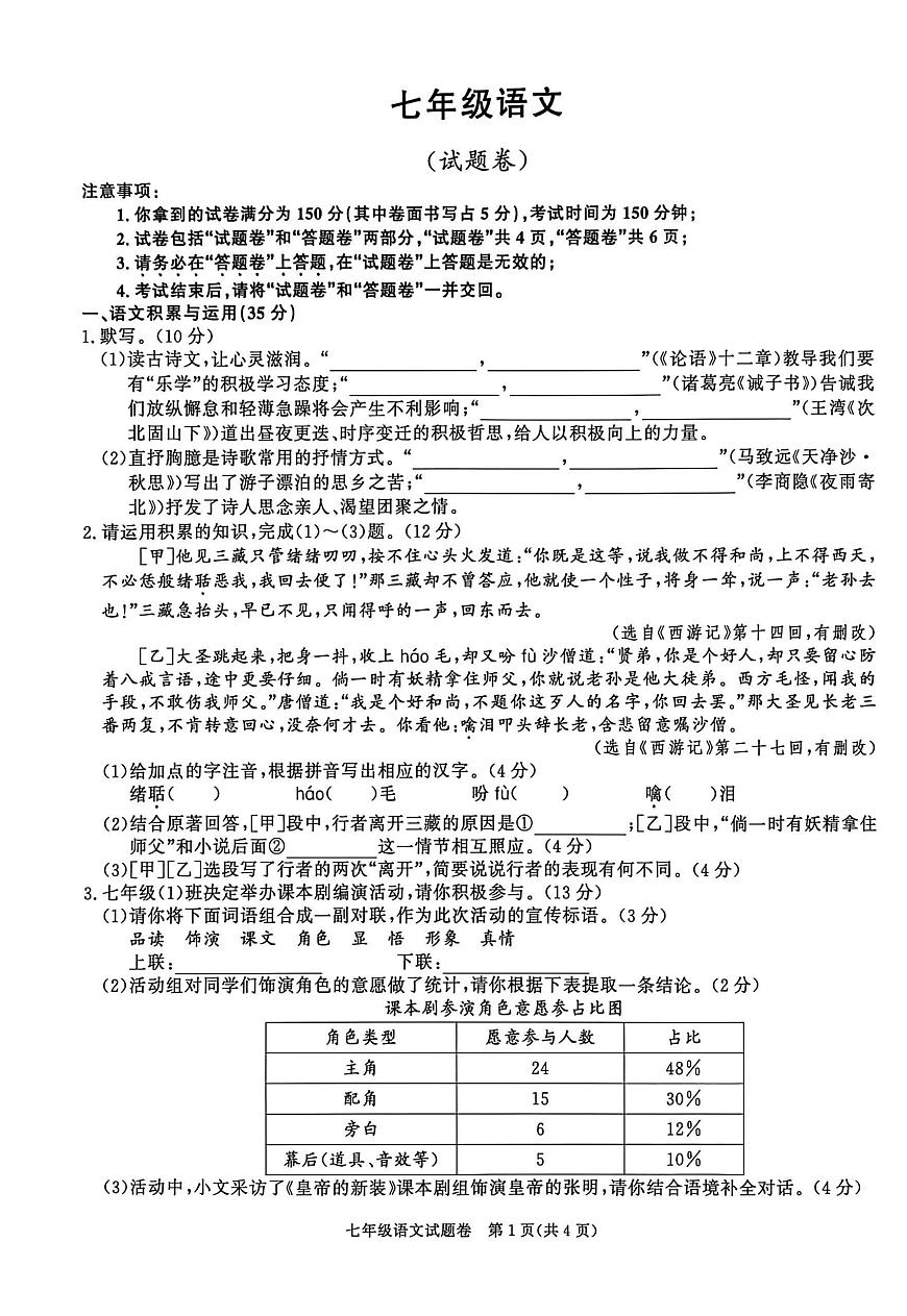 安徽省安庆市2025-2026学年七年级上学期期末考试语文试卷(图片版)第1页