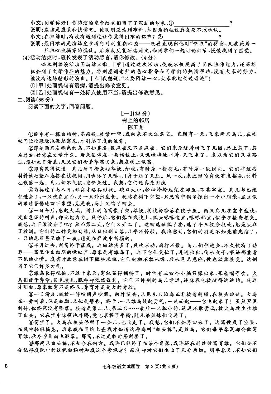 安徽省安庆市2025-2026学年七年级上学期期末考试语文试卷(图片版)第2页