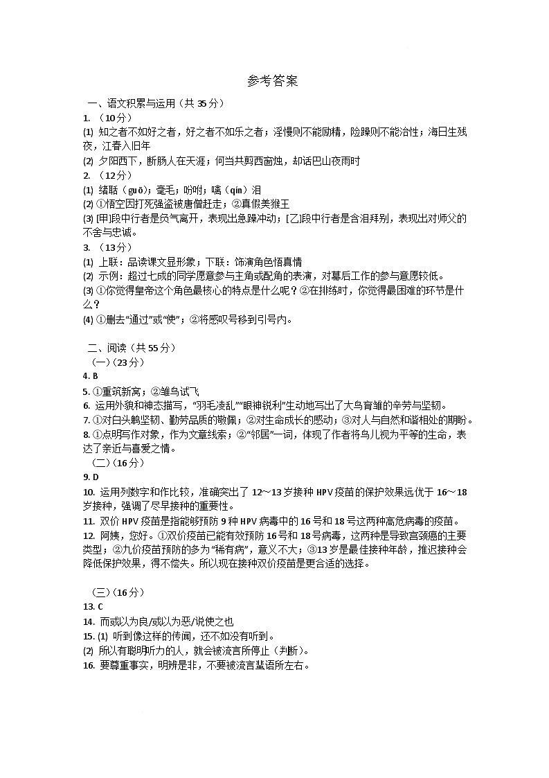 安徽省安庆市2025-2026学年七年级上学期期末考试语文试卷答案第1页