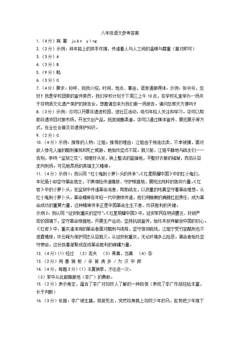 江苏省扬州市仪征市2025-2026学年八年级上学期2月期末测试语文试卷答案第1页