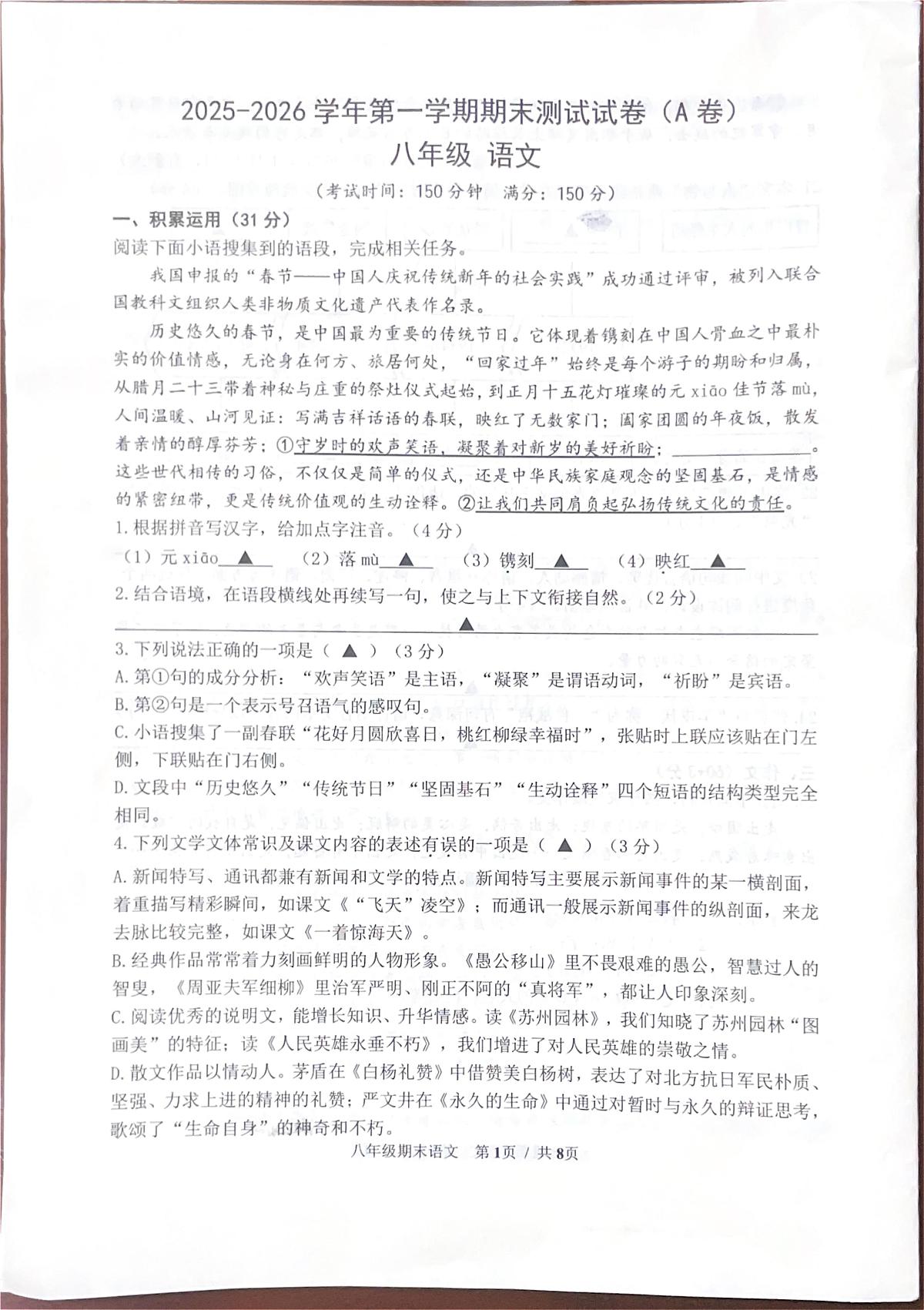 江苏省扬州市仪征市2025-2026学年八年级上学期2月期末测试语文试卷(A卷)(图片版)第1页