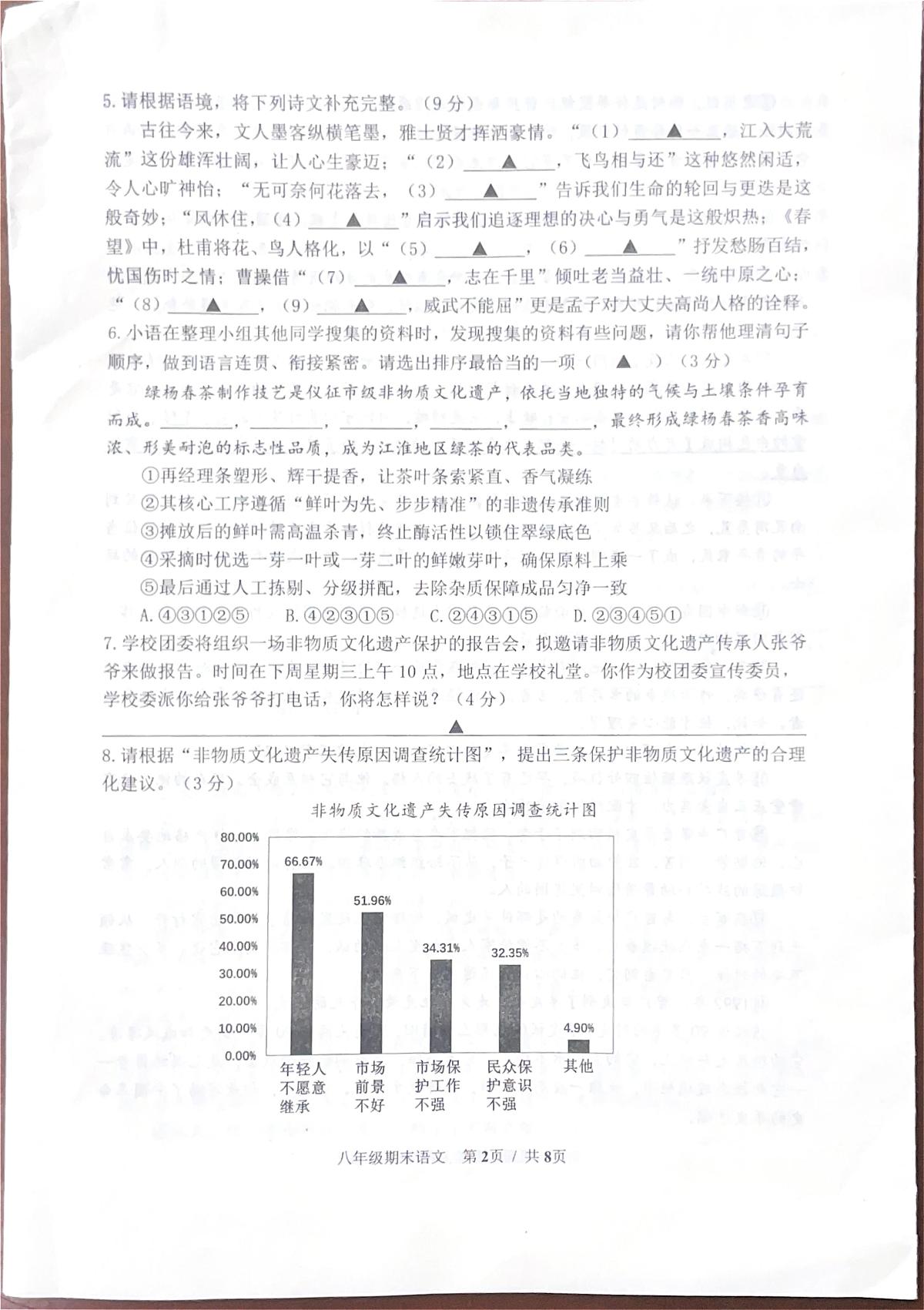 江苏省扬州市仪征市2025-2026学年八年级上学期2月期末测试语文试卷(A卷)(图片版)第2页