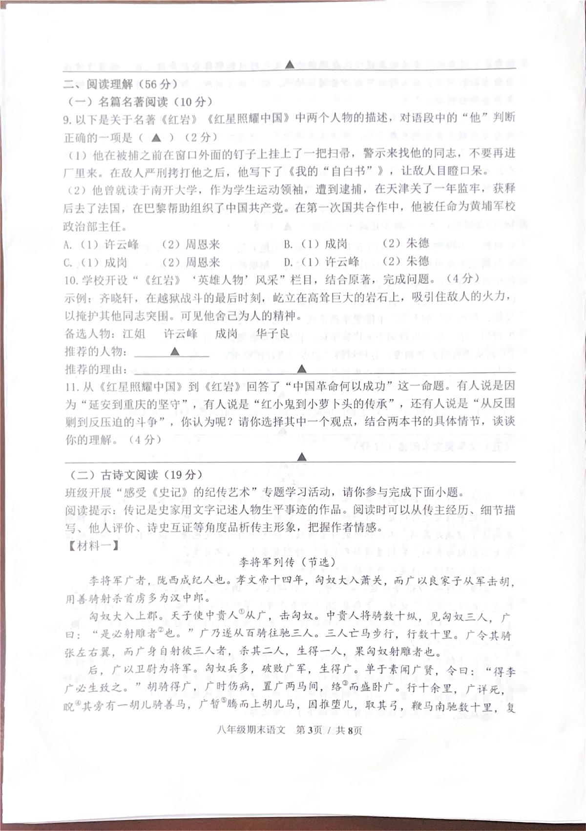 江苏省扬州市仪征市2025-2026学年八年级上学期2月期末测试语文试卷(A卷)(图片版)第3页