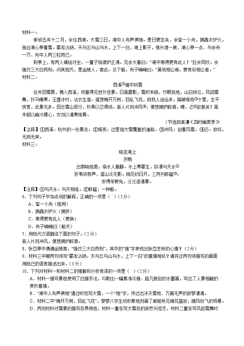 吉林省吉林市松花江中学2025-2026学年九年级上学期期末语文试题( 含答案)第2页