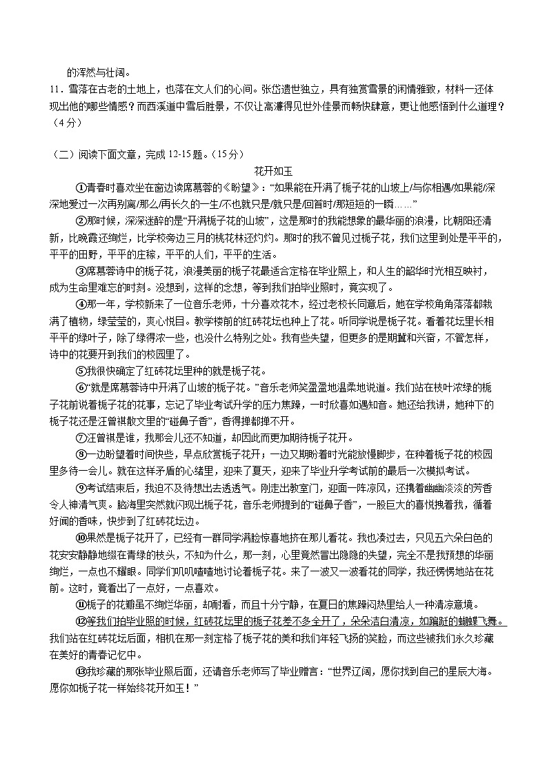 吉林省吉林市松花江中学2025-2026学年九年级上学期期末语文试题( 含答案)第3页