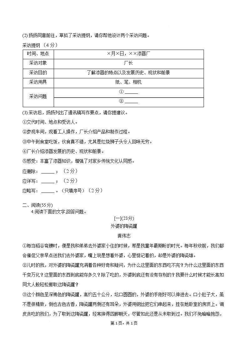 安徽省蚌埠市怀远县部分学校2025-2026学年八年级上学期1月期末考试语文试卷第2页