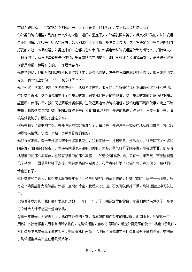 安徽省蚌埠市怀远县部分学校2025-2026学年八年级上学期1月期末考试语文试卷第3页