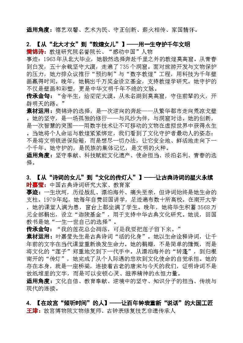 2026中考语文作文素材(河南专用):文化传承主题最新热点素材第2页