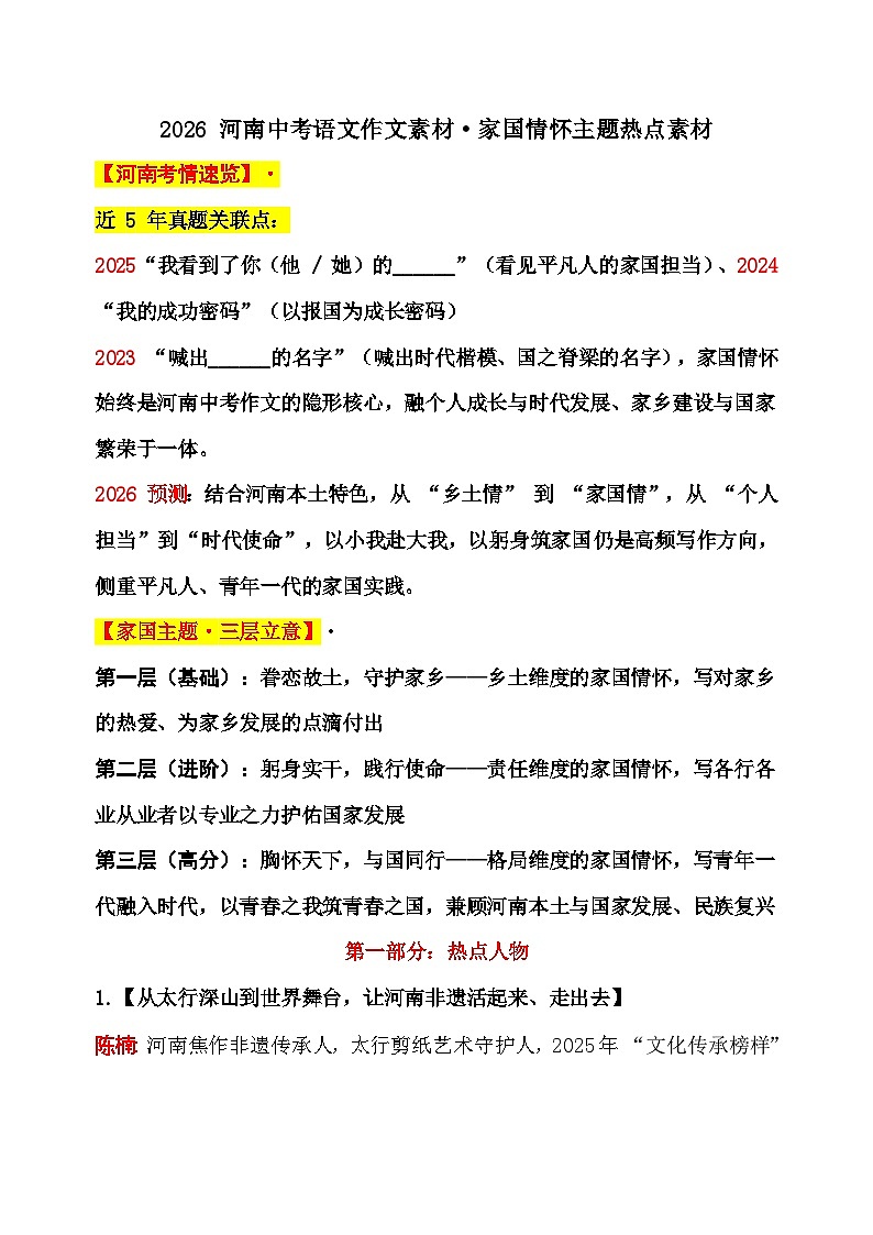 2026中考语文作文素材(河南专用):家国情怀主题最新热点素材第1页