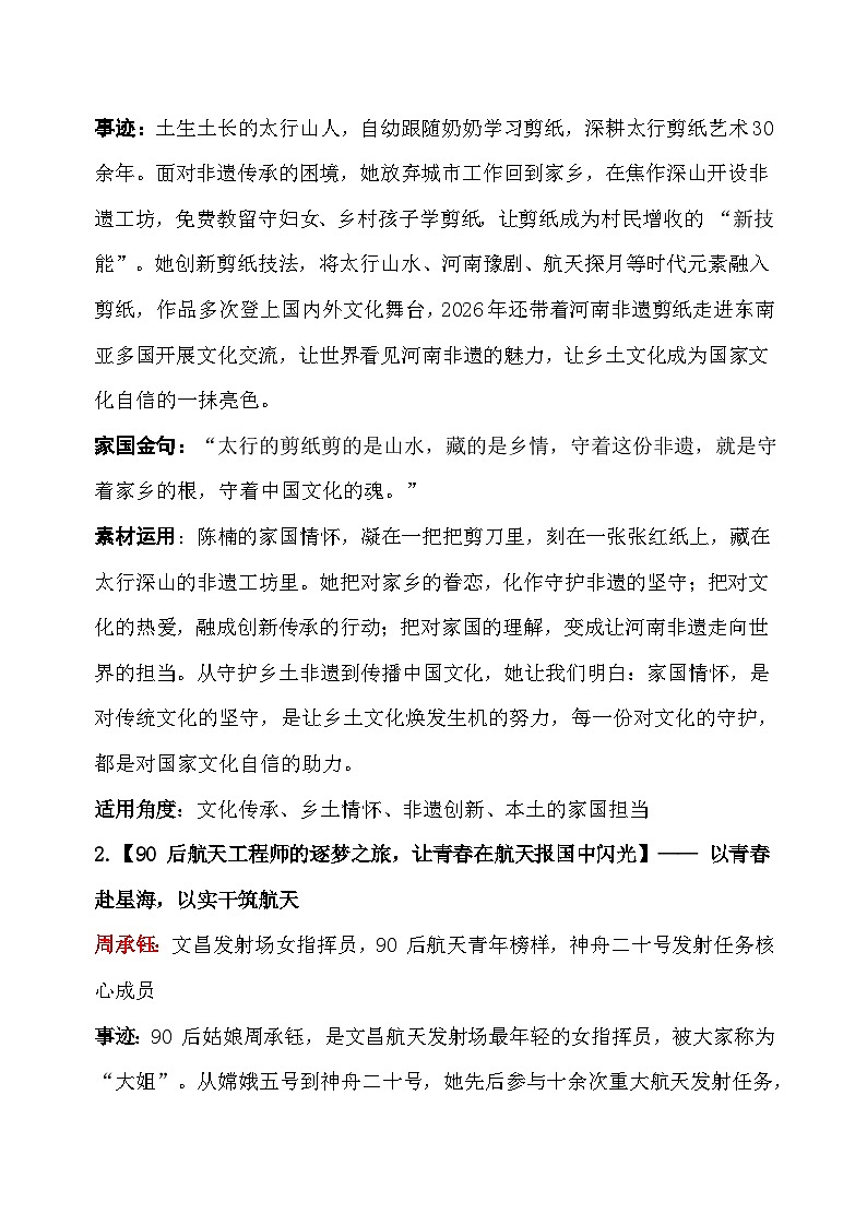 2026中考语文作文素材(河南专用):家国情怀主题最新热点素材第2页