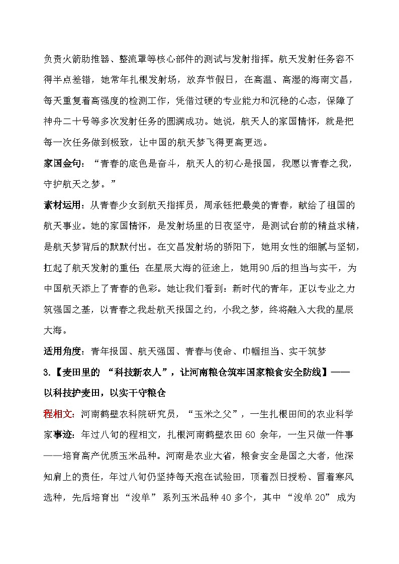2026中考语文作文素材(河南专用):家国情怀主题最新热点素材第3页