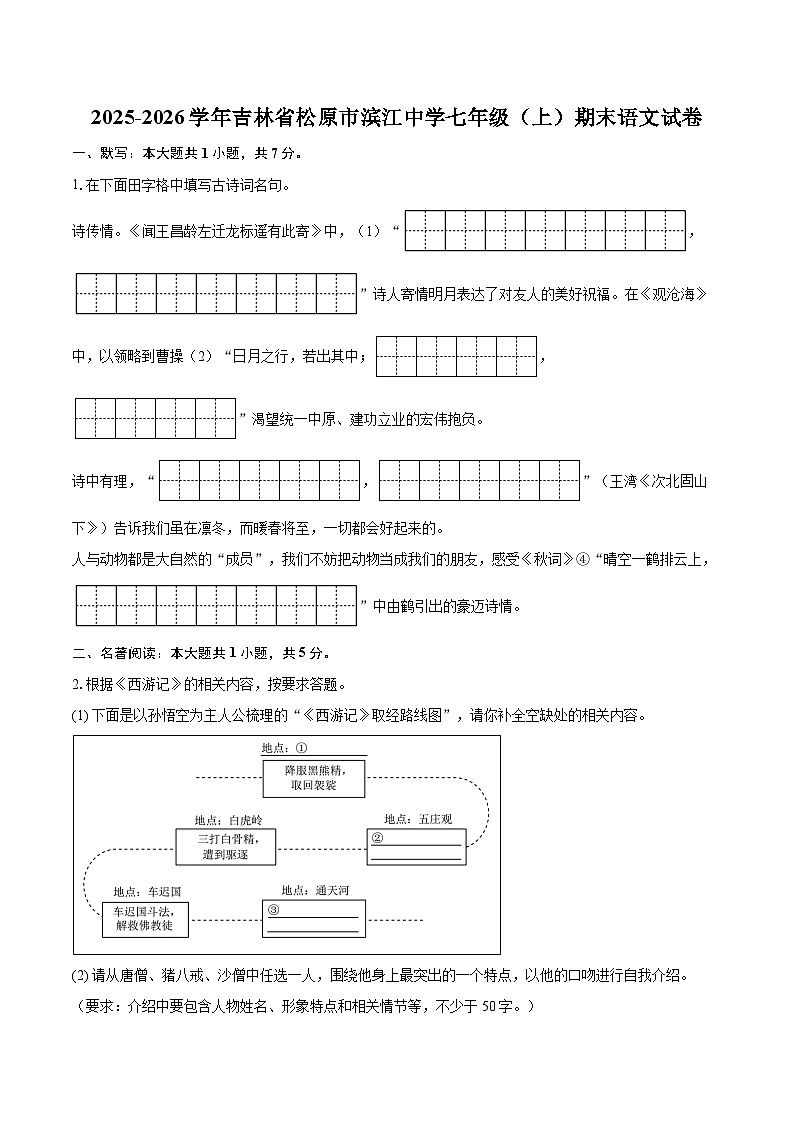 2025-2026学年吉林省松原市滨江中学七年级(上)期末语文试卷(含详细答案解析)第1页