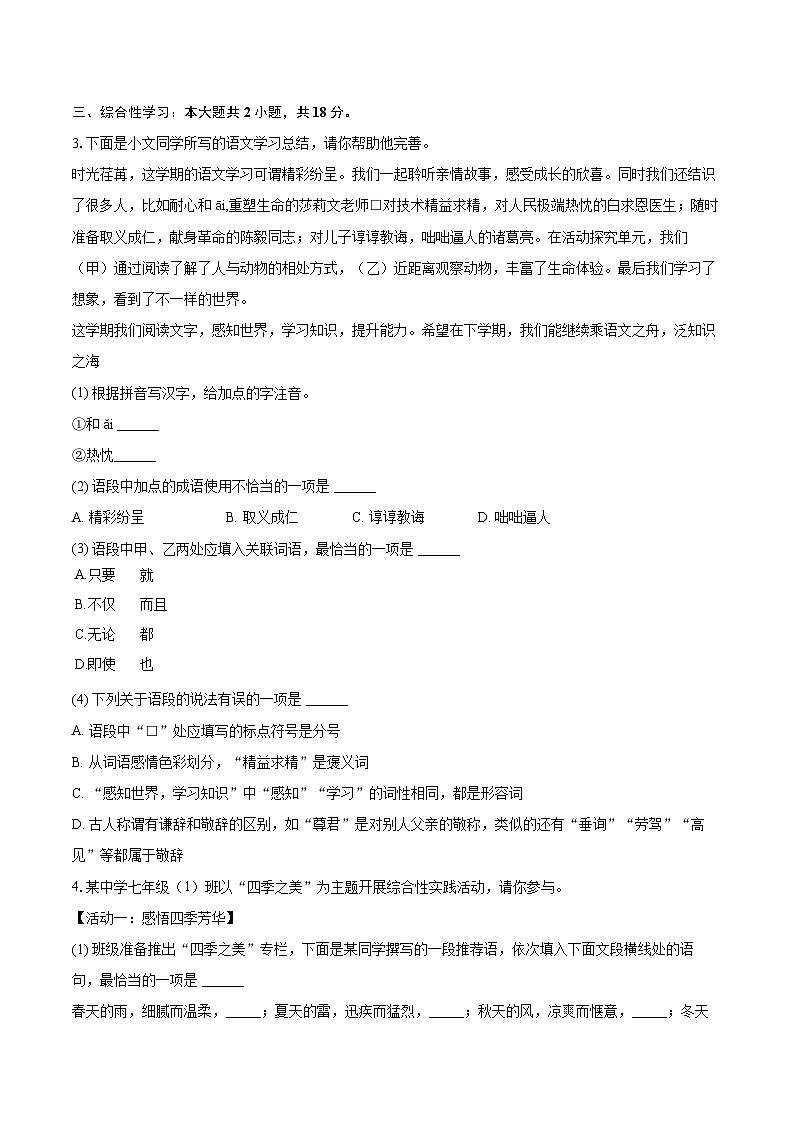 2025-2026学年吉林省松原市滨江中学七年级(上)期末语文试卷(含详细答案解析)第2页