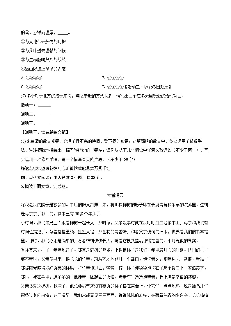 2025-2026学年吉林省松原市滨江中学七年级(上)期末语文试卷(含详细答案解析)第3页