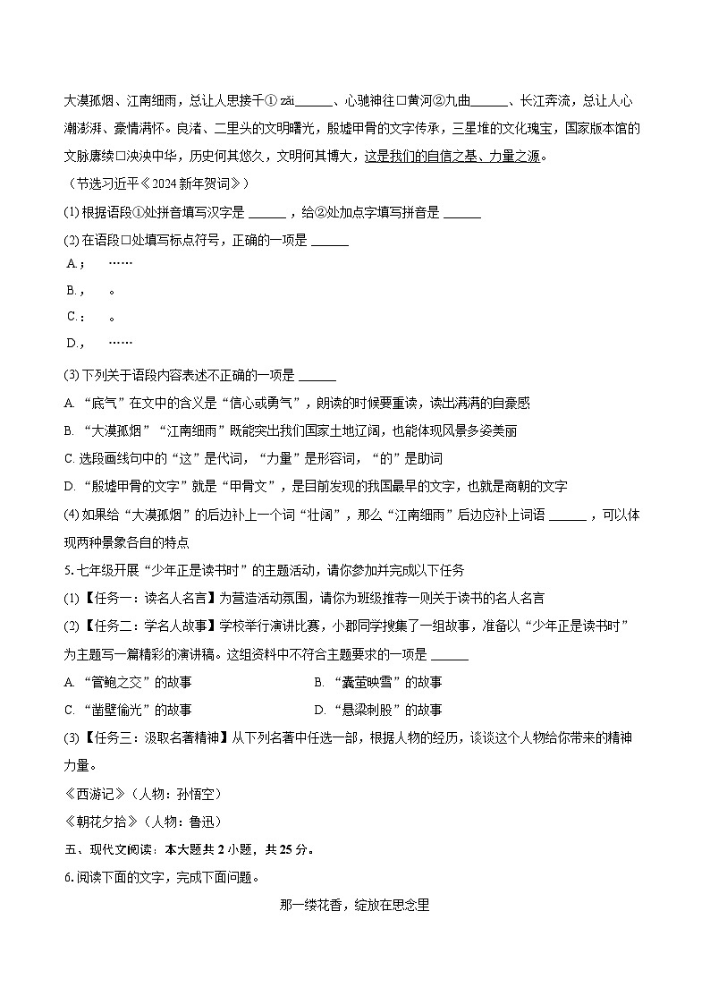 2025-2026学年吉林省长春市七年级(上)期末语文试卷(含详细答案解析)第2页