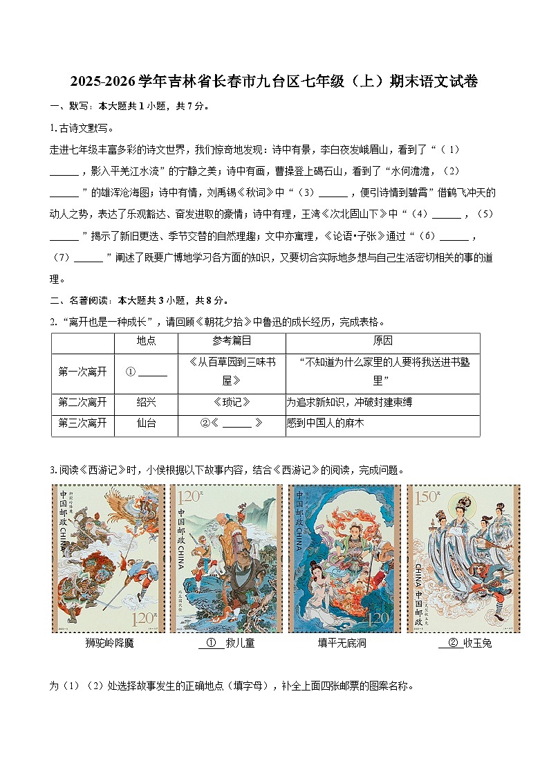 2025-2026学年吉林省长春市九台区七年级(上)期末语文试卷(含详细答案解析)第1页