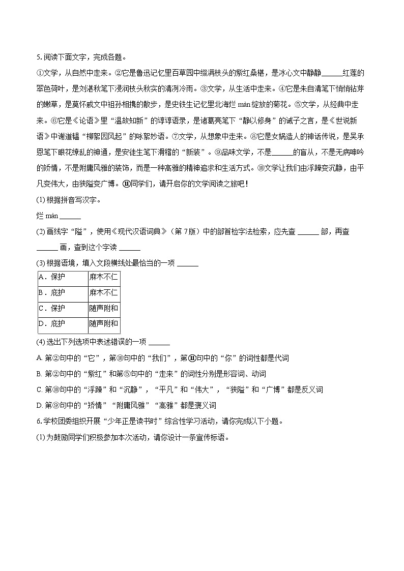 2025-2026学年吉林省长春市九台区七年级(上)期末语文试卷(含详细答案解析)第3页