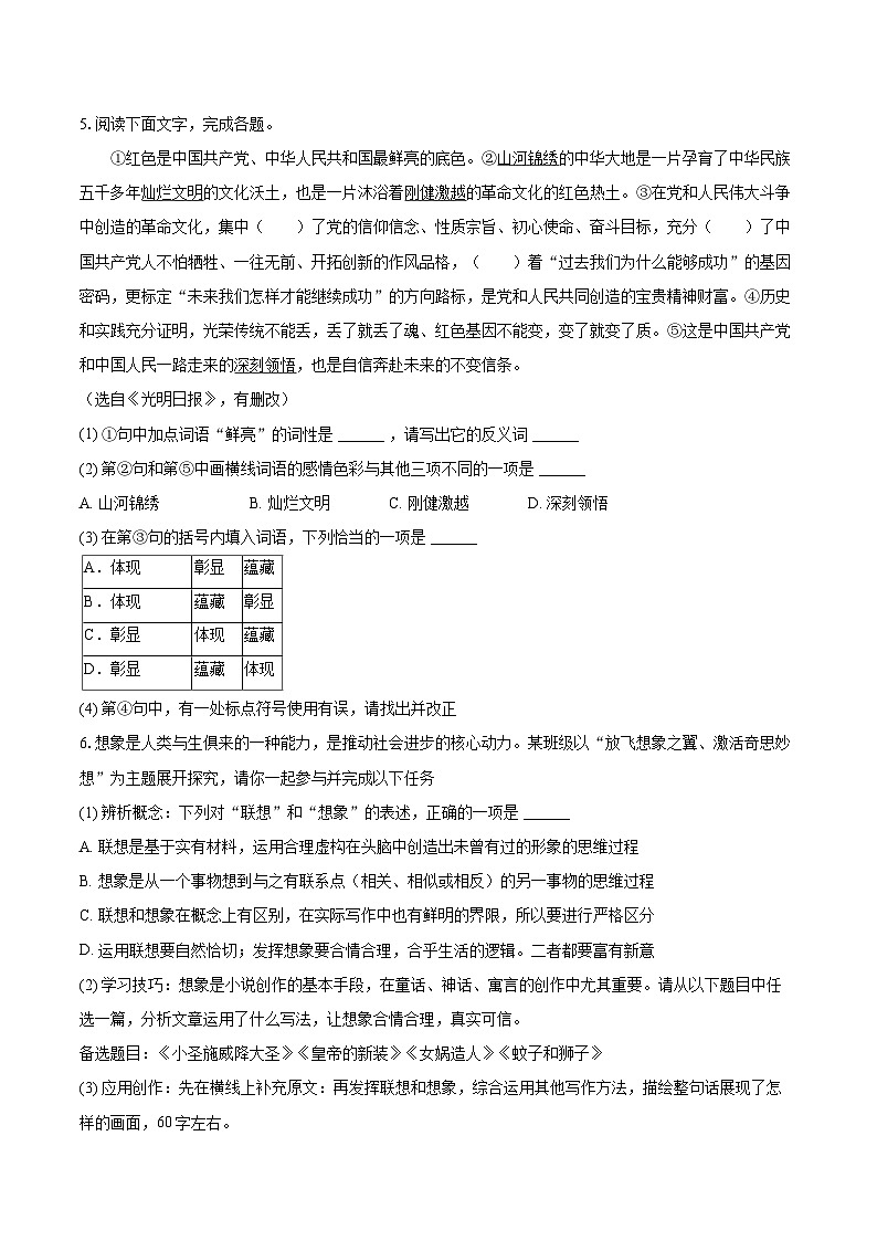 2025-2026学年吉林省长春市朝阳区七年级(上)期末语文试卷(含详细答案解析)第2页