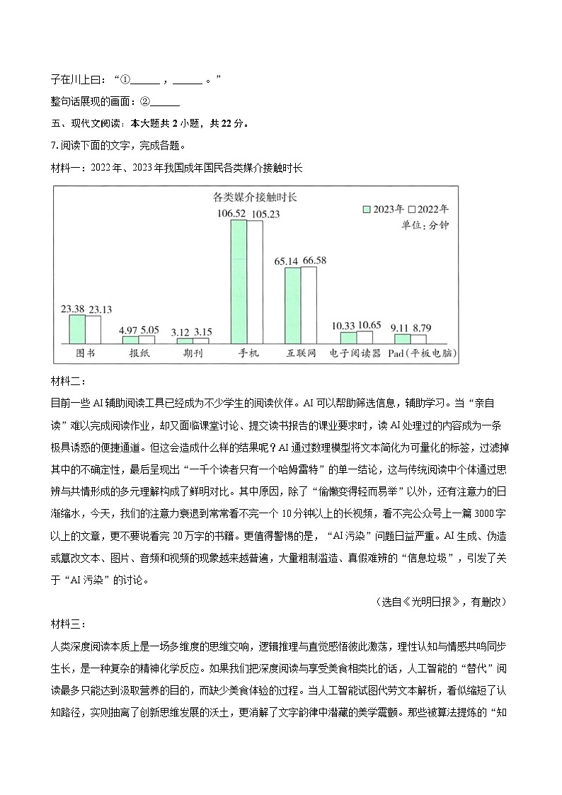 2025-2026学年吉林省长春市朝阳区七年级(上)期末语文试卷(含详细答案解析)第3页