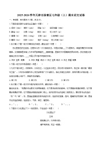 2025-2026学年天津市西青区七年级（上）期末语文试卷(含详细答案解析)