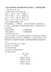 2025-2026学年辽宁省大连市甘井子区七年级（上）期末语文试卷(含详细答案解析)
