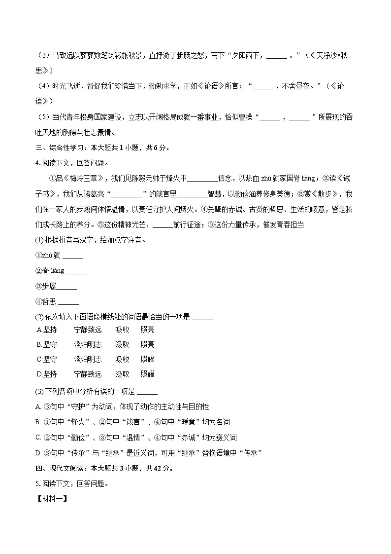 2025-2026学年辽宁省铁岭市七年级(上)期末语文试卷(含详细答案解析)第2页