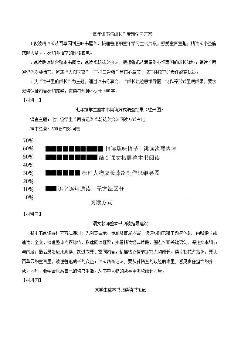2025-2026学年辽宁省铁岭市七年级(上)期末语文试卷(含详细答案解析)第3页