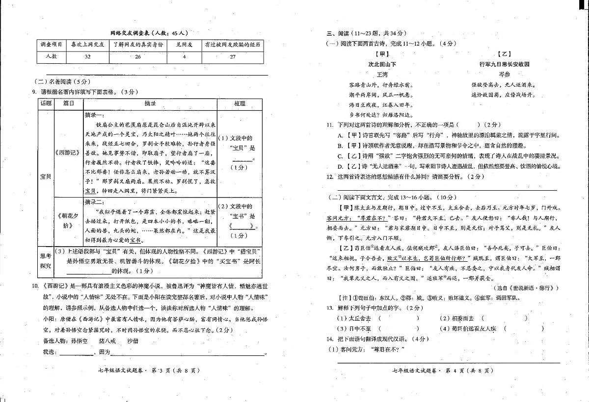 云南省昆明市东川区2025-2026学年七年级上学期1月期末语文试题第2页