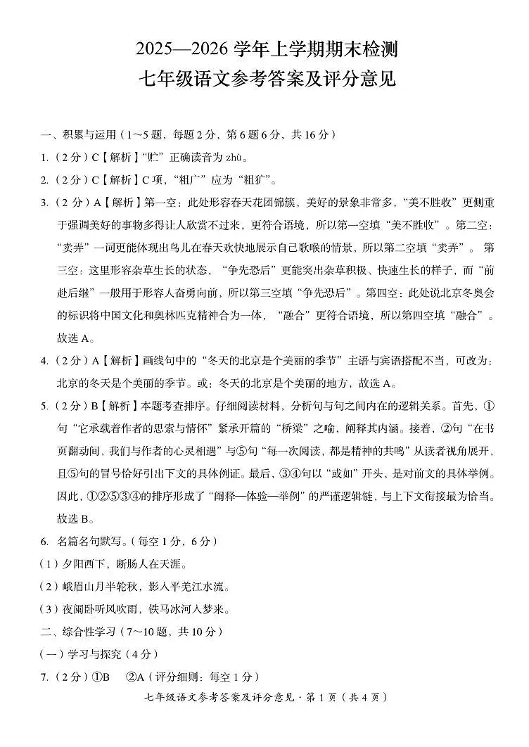 七年级语文答案_20260121100551第1页