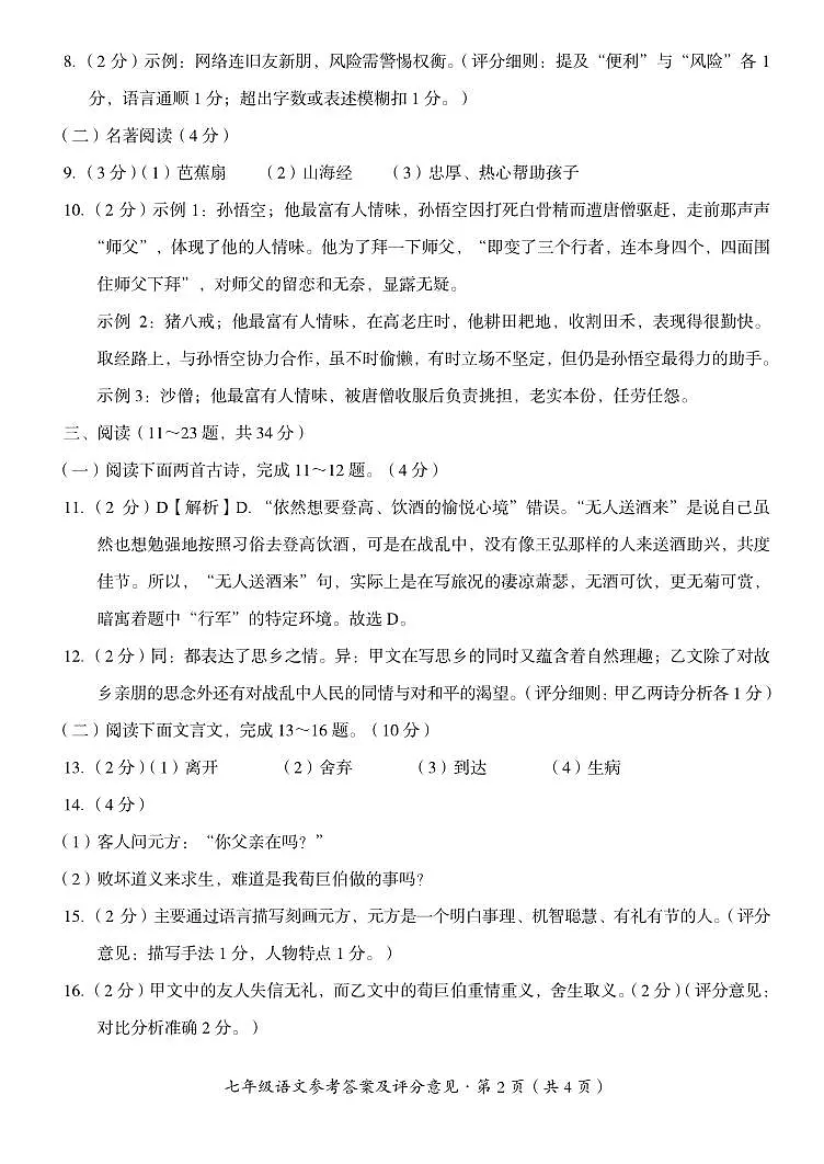 七年级语文答案_20260121100551第2页
