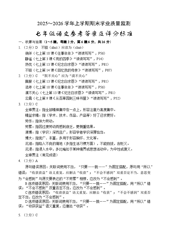 2026.1.15官渡区七年级语文答案及评分细则第1页