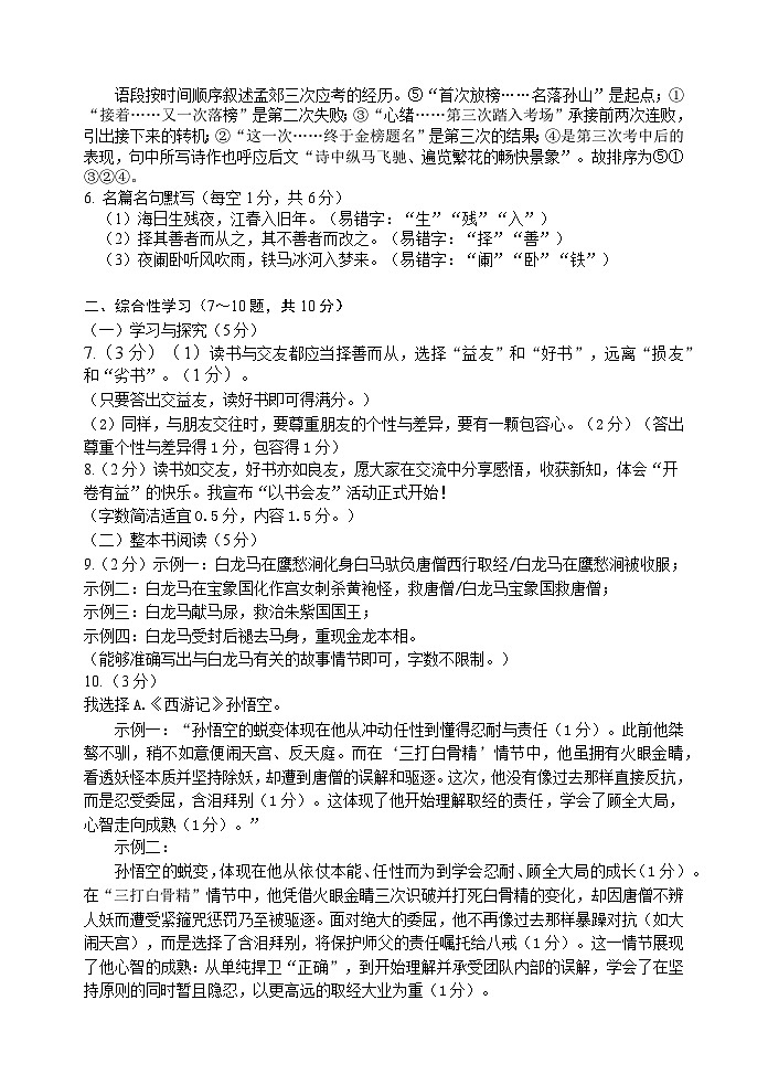 2026.1.15官渡区七年级语文答案及评分细则第2页
