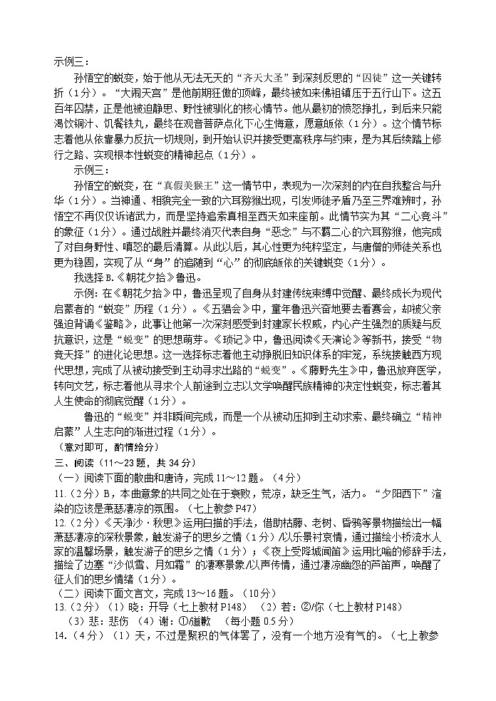 2026.1.15官渡区七年级语文答案及评分细则第3页