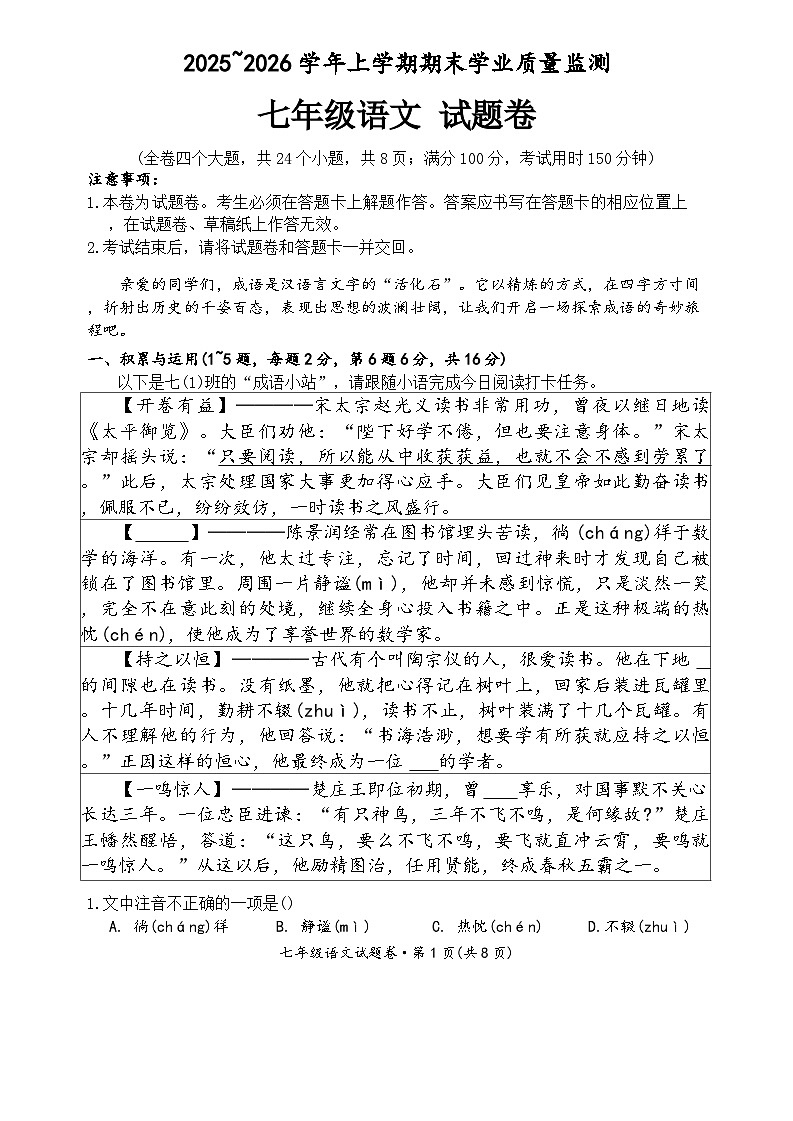 七年级语文试题卷第1页