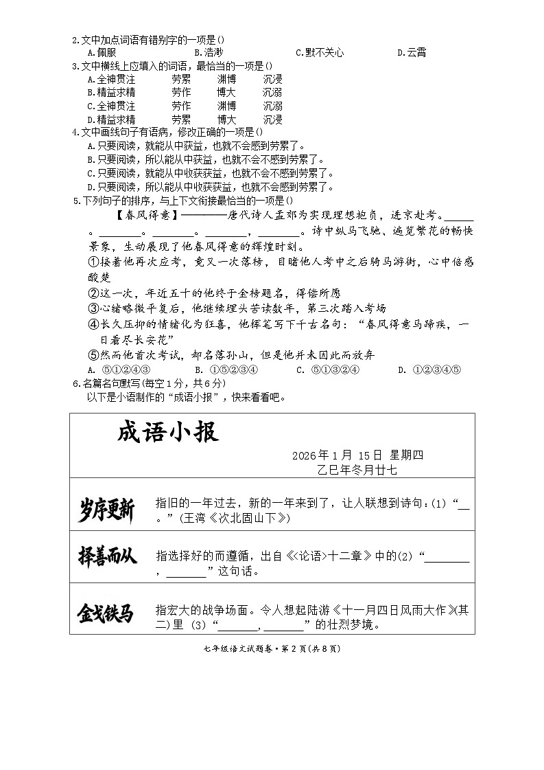 七年级语文试题卷第2页