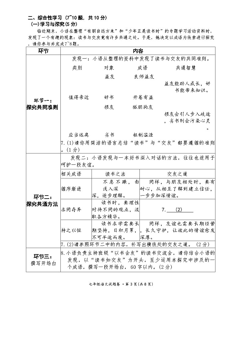 七年级语文试题卷第3页